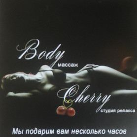  Body cherry